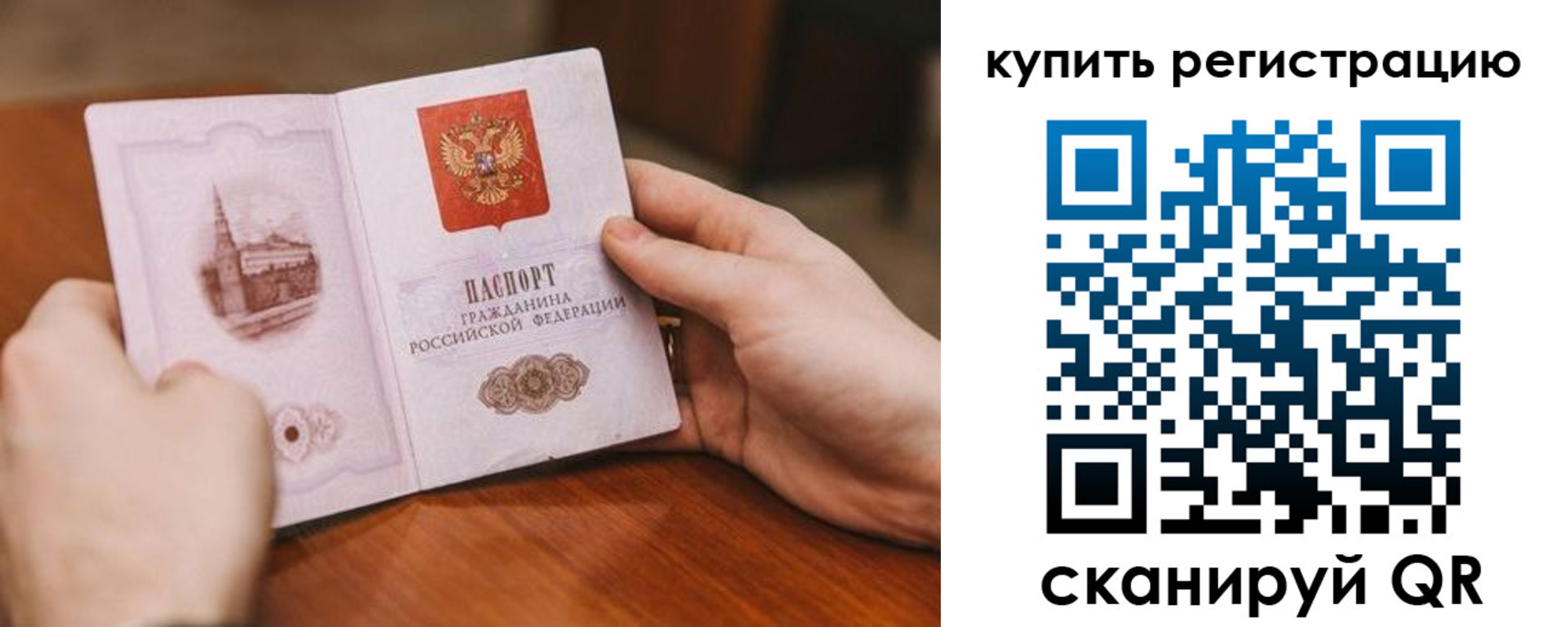 временная регистрация в Владивостоке