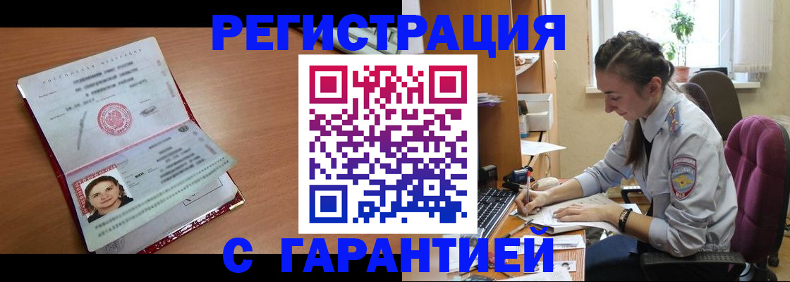 временная регистрация купить в Владивостоке
